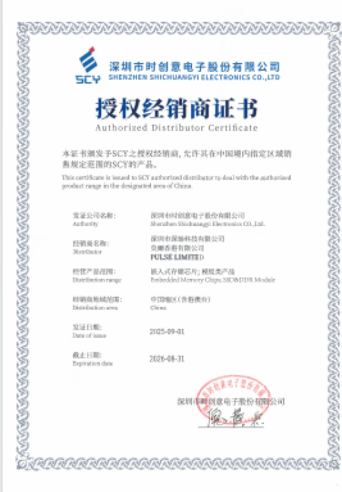 授权经销商证书